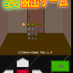 「裏脱出ゲーム3」歯ごたえ抜群な脱出ゲームのサムネイル