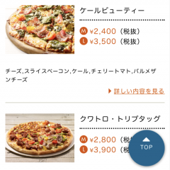 「Domino’s App − ドミノ・ピザのネット注文」見やすい画面で簡単に注文！のサムネイル