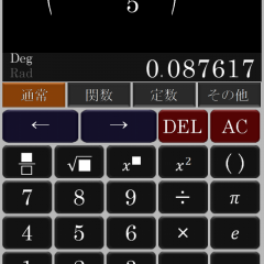 「真・関数電卓」無料のスマホアプリでここまで！関数電卓ならこれ1つでOKのサムネイル