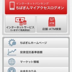 「千葉銀行」アプリを使ってちばぎんを確認できる！のサムネイル