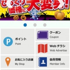 電気製品、家電ならここ！おすすめ「ノジマアプリ」で クーポンやポイントをうまく使って賢くお買い物しよう♪のサムネイル