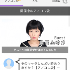 質問掲示板・Q&Aアプリのおすすめ4選のサムネイル