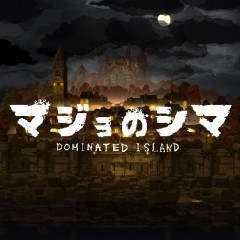 「マジョのシマ」謎解きアドベンチャーゲーム！のサムネイル