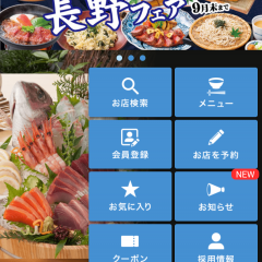 「庄やグループ」のアプリ！で飲み会の店舗検索も予約もバッチリ！のサムネイル