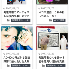 「発達障害ニュースと福祉作業所のハンドメイドたーとるうぃず」発達障害に向き合う人が元気になる！福祉作業所のハンドメイド作品のアプリのサムネイル