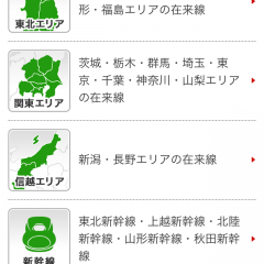 東日本で電車に乗るなら「JR東日本 列車運行情報 プッシュ通知アプリ」がお役に立ちます！のサムネイル