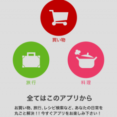 「トレンド情報がつまった公式無料ポータルアプリ：楽天gateway」を利用して日常をもっと便利に楽しく過ごそう！のサムネイル