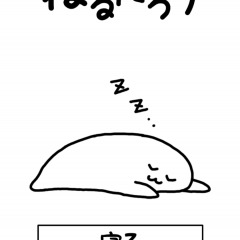 「うつぶせねるたろう」はゆるーい育成ゲーム。ゆるーい雰囲気で眠気を誘う?のサムネイル