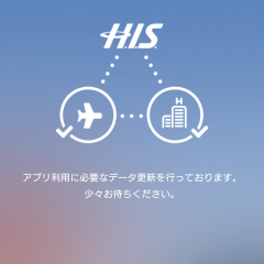 思い立ったら直ぐ予約！「H.I.S.航空券・ホテル - 航空券、ホテル、航空券＋ホテルの商品を便利にアプリで予約」を使った海外旅行を楽しもう！のサムネイル
