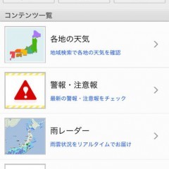 ライフレンジャー天気でリアルタイムに天候を把握しよう！のサムネイル