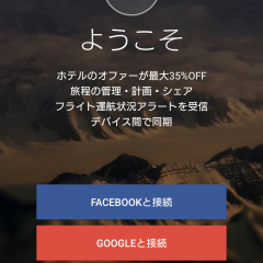 「KAYAK 航空券, ホテル, レンタカー」で、割安でお得な海外旅行を！のサムネイル