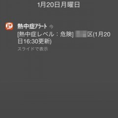 熱中症アラート: お天気ナビゲータでより快適ライフをのサムネイル