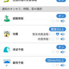 おすすめ防災・防犯アプリ10選！スマホで備える「もしも」の時に役立つのサムネイル