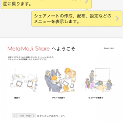 数十人で同時書き込み可「MetaMoJi Share Lite」ネット経由でリアルタイム編集のサムネイル