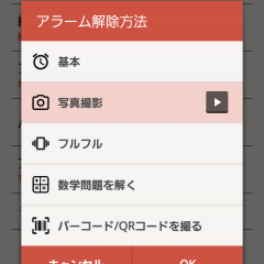 朝が苦手なあなたにおすすめの「目覚まし・アラーム」アプリ10選のサムネイル