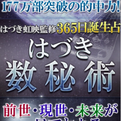 気になる運勢をチェックしちゃおう！おすすめの誕生日占いアプリ6選！のサムネイル