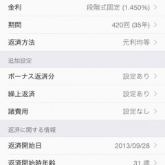 「ローン計算 iLoan Calc」 - ローンの計算に特化した機能が満載の電卓アプリのサムネイル