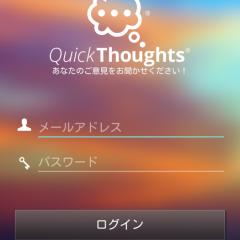「QuickThoughts」でアンケートに答えてAmazonギフト券をもらおうのサムネイル