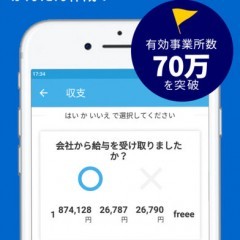 ビジネスシーンの会計を楽にしてくれる財務・経理処理アプリ6選のサムネイル