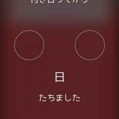 「MemorialDays」記念日を忘れたくない人のためのアプリのサムネイル