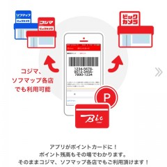 「ビックカメラ」公式アプリ。普段のお買い物をお得に便利に！のサムネイル