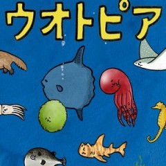 お魚釣りゲーム - ウオトピアで脱力系フィッシングゲームのサムネイル