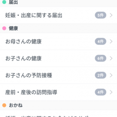 「子育てタウン」行政サービスやイベント情報、施設マップなどの情報満載のサムネイル