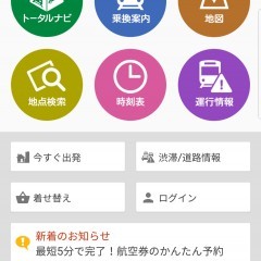 初めて行く所でも迷わず安心！オススメの「経路・ルートナビ」アプリ5選のサムネイル