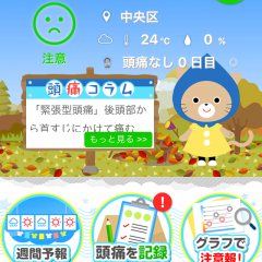 その頭痛、そのストレス、もしかして気象病かも？頭痛・ストレスチェックアプリ１０選のサムネイル