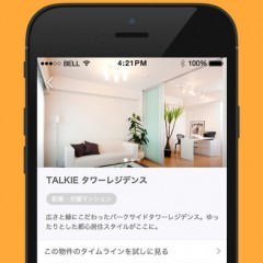 新築・中古・マイホーム探しに便利な不動産情報検索アプリ５選！のサムネイル