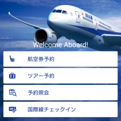 飛行機の予約はアプリで簡単！おすすめアプリを厳選紹介のサムネイル