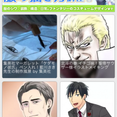 今よりもさらに充実した趣味や娯楽にする為のアプリをご紹介。趣味・娯楽に関する勉強をすることができるアプリの10選やまとめ。のサムネイル