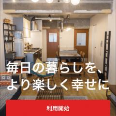 インテリア・住まいの模様替えにお役立ちアプリ10選！のサムネイル