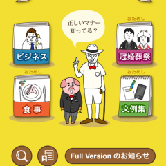 「ビジネスに関する勉強」におすすめのアプリ10選！のサムネイル
