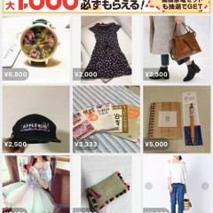 商品の種類別に効率良く売買できるフリマアプリまとめのサムネイル