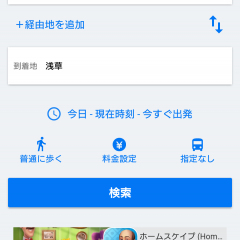 鉄道・電車の便利なアプリと電車好きの為のツールアプリを厳選紹介！のサムネイル