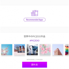 おしゃれな写真をインスタに投稿するのに役立つ写真加工アプリ7選！のサムネイル