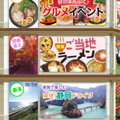 【最新版】オススメの「国内旅行を探す」アプリのまとめ！のサムネイル