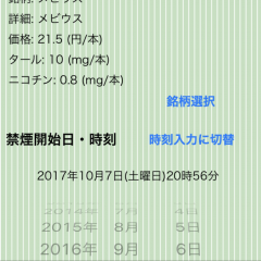 あなたの禁煙をお助け！！おすすめの禁煙サポートアプリ７選！！のサムネイル