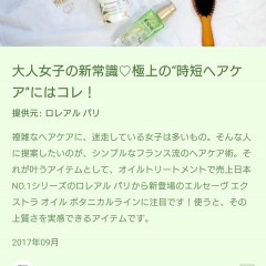 トレンド情報に敏感な女子必見！女子に人気のアプリ5選のサムネイル