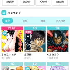 いつでもどこでも読める！つかえるマンガ・コミック・本アプリ5選のサムネイル