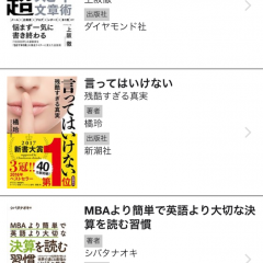 仕事力アップ！できる社会人になるおすすめビジネス書アプリ5選のサムネイル