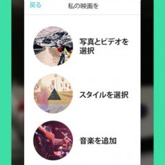 思い出を動画で残そう！おすすめの動画作成＆編集アプリ5選のサムネイル