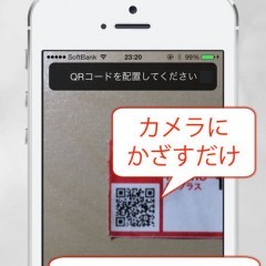 本当に使えるQRコード・バーコード読み取りアプリまとめのサムネイル