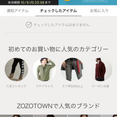 お洒落を身近に！ファッションブランドが豊富な通販アプリ5選のサムネイル