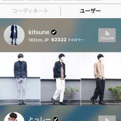 ブランド通販もできる！ファッションコーディネートアプリ5選のサムネイル