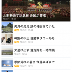 【my365】見やすい！ジャンル別ニュースアプリのおすすめ5選のサムネイル