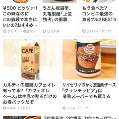 【my365】様々なカテゴリの情報を無料でチェック！総合ニュースアプリおすすめ５選のサムネイル