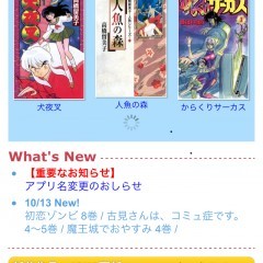 「少年サンデー コミックス」今までの作品をネットで配信！のサムネイル