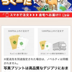 「デジプリらくーだ」iPhoneから簡単にプリント注文ができる！のサムネイル